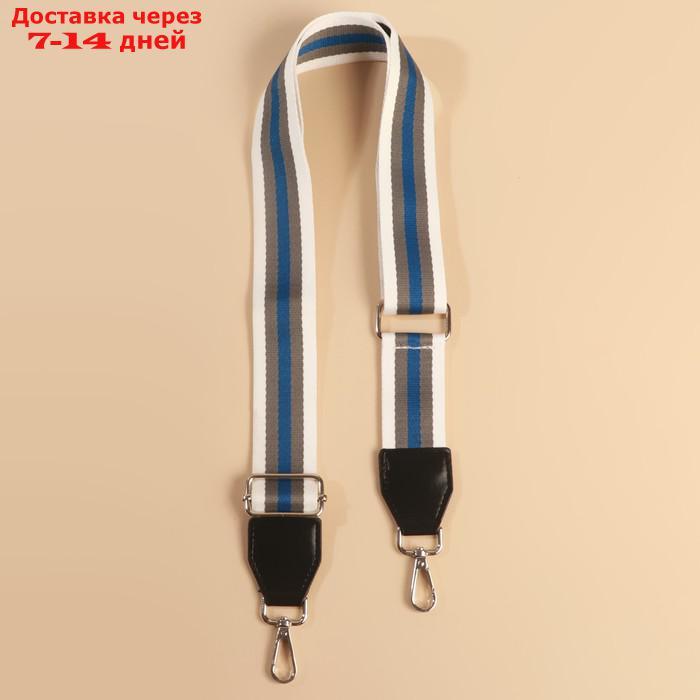 Ручка для сумки, стропа с кожаной вставкой, 140 × 3,8 см, цвет белый/серый/синий - фото 2 - id-p226971748