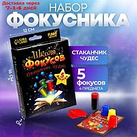 Фокусы "Стаканчики чудес", 5 фокусов