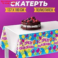 Скатерть "С днём рождения", шарики, 182х137 см
