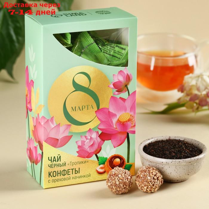 Подарочный набор "8 марта": чай черный: тропические фрукты, 50 г., конфеты с манговой начинкой 150 г. - фото 1 - id-p226979182