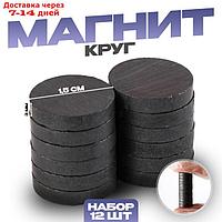 Магнит "Кольцо" набор 12 шт, размер 1 шт. 1,5 см, толщина: 3 мм