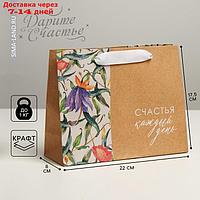 Пакет крафтовый подарочный "Счастье", 22 × 17,5 × 8 см
