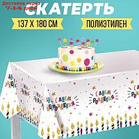 Скатерть "С днём рождения", свечи, 182×137 см