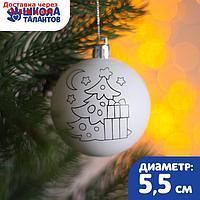 Новогоднее ёлочное украшение под раскраску "Ёлочка" размер шара 5,5 см
