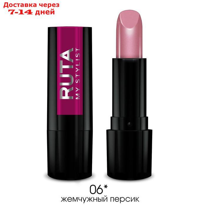 Губная помада Ruta Glamour Lipstick, тон 06, жемчужный персик - фото 1 - id-p226982545