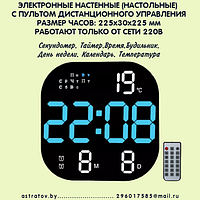 Большие настенные (настольные) часы Время Календарь День недели Температура Таймер Секундомер Пульт управления