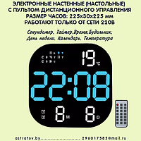 Часы настенные(настольные) Календарь День недели Температура Пульт управления Таймер Секундомер