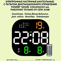 Большие настенные (настольные) часы Время Календарь День недели Температура Таймер Секундомер Пульт управления