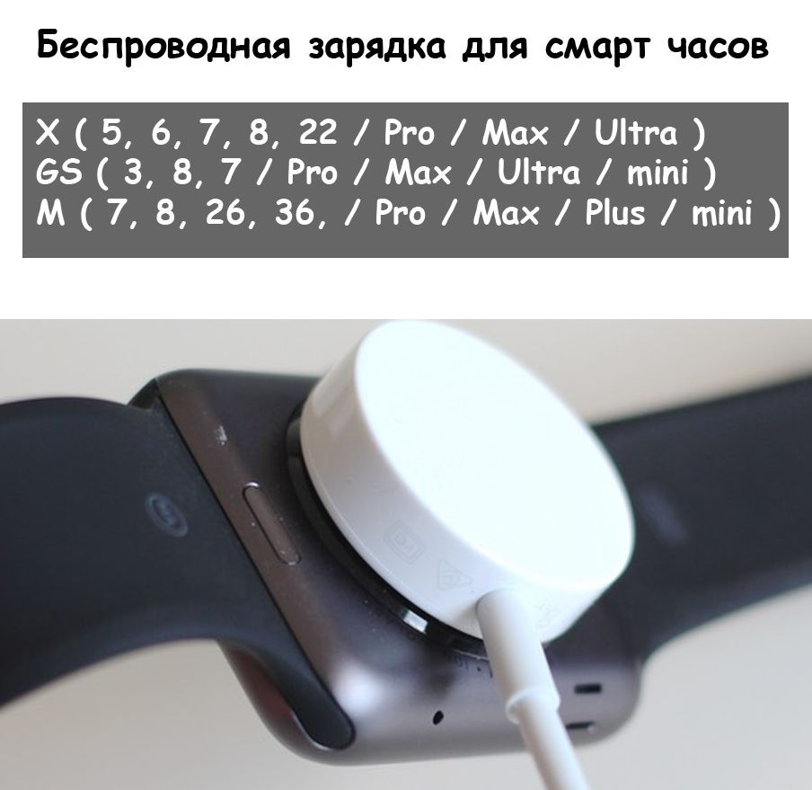 Зарядное устройство к Смарт-часы Profit WS-GS8