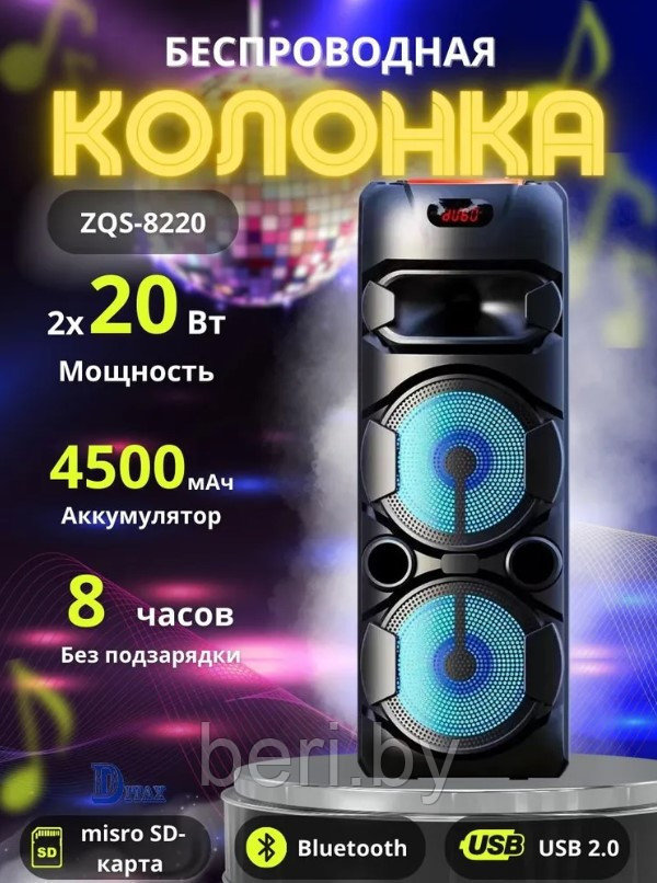 ZQS-8220 Акустическая колонка напольная Bluetooth Sing-e, микрофон - фото 2 - id-p227166513