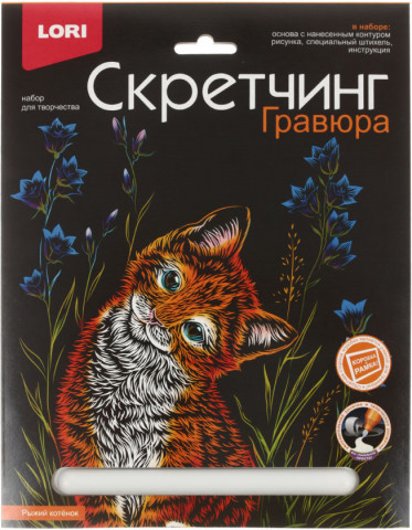 Набор для творчества «Гравюра-Скретчинг» Lori 18*24 см, «Рыжий котенок», цветная - фото 1 - id-p227165337