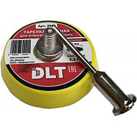 DLT Тарелка опорная DLT для алмазных черепашек Ø50мм (полиуретановая ), концевик 3,2мм
