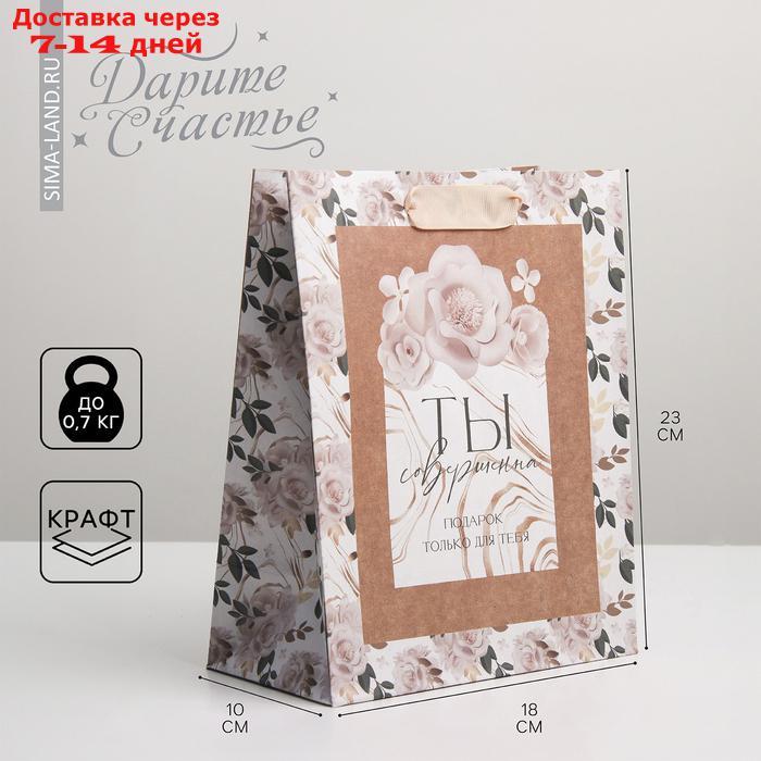 Пакет крафтовый вертикальный "Подарок для тебя", MS 18 × 23 × 8 см - фото 1 - id-p226989496