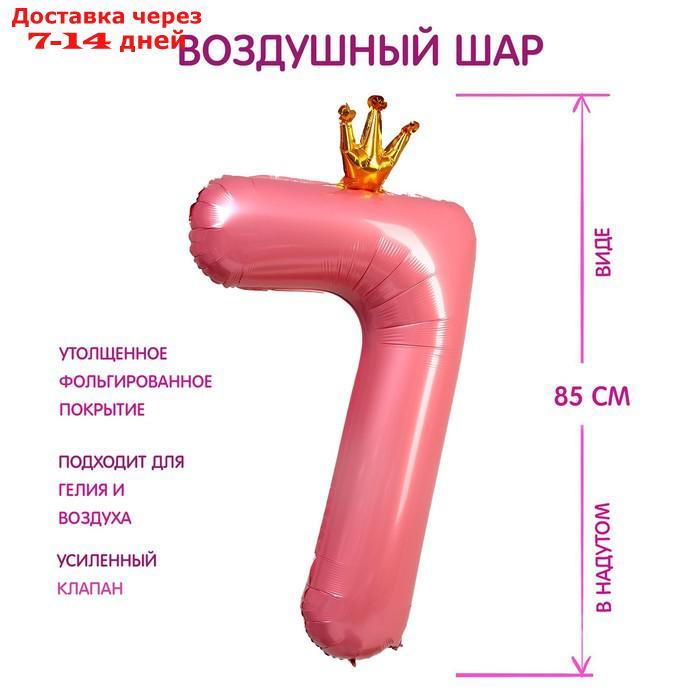 Шар фольгированный 40" Цифра 7 с короной, цвет розовый - фото 1 - id-p226998283