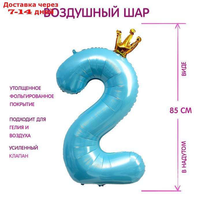 Шар фольгированный 40" Цифра 2 с короной, цвет голубой - фото 1 - id-p226998284