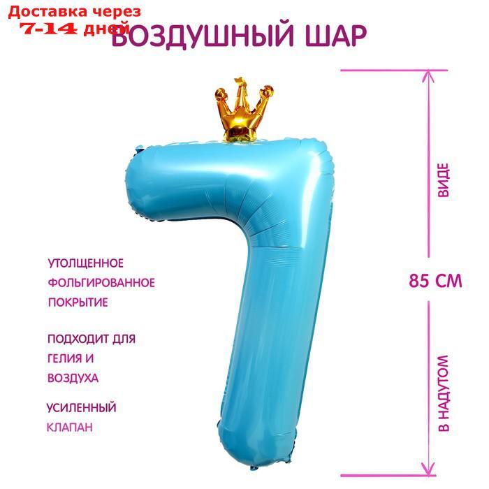 Шар фольгированный 40" Цифра 7 с короной, цвет голубой - фото 1 - id-p226998285