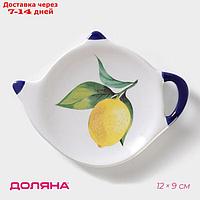 Подставка под чайный пакетик "Лимон", 12×8,4×1,5 см