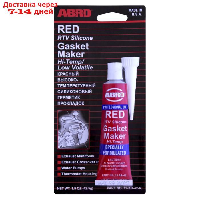 Герметик прокладок Abro красный, силиконовый, высокотемпературный, 42,5 г, 11-AB-42.r - фото 1 - id-p226996360