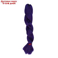 SOFT DREDES Канекалон однотонный, гофрированный, 60 см, 100 гр, цвет фиолетовый(#MR-PURLE)