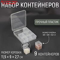Набор контейнеров для хранения мелочей, 9 контейнеров в пластиковой коробке, 3,4 × 2,5 × 2,3 см, 11,5 × 9 ×