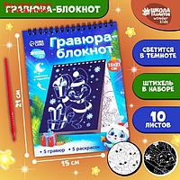 Блокнот лунная гравюра-раскраска "С Новым годом" Зайчики, 14.8х21 см