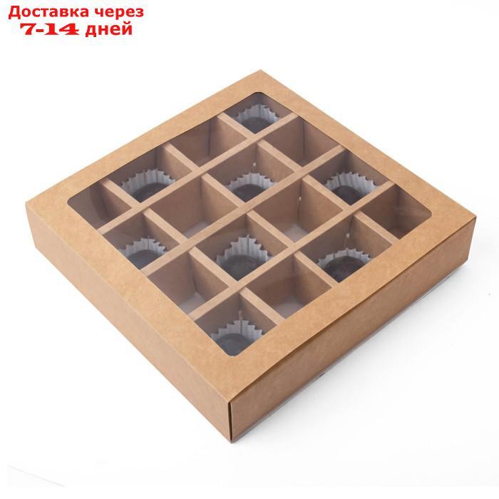 Коробка складная под 16 конфет с окном, крафт, 17,7 х 17,7 х 3,8 см - фото 2 - id-p227015676