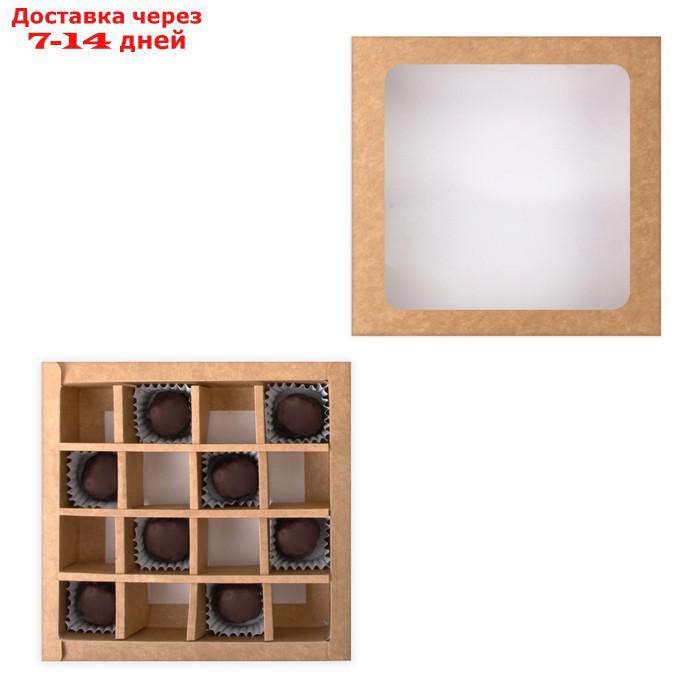 Коробка складная под 16 конфет с окном, крафт, 17,7 х 17,7 х 3,8 см - фото 4 - id-p227015676