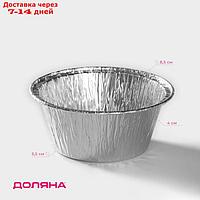 Набор форм для выпечки из фольги Доляна, 135 мл, 6 шт, цвет серебристый