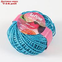 Пряжа 100% джут "Softino Jute Colored" 50м ±2м голубой 50 гр