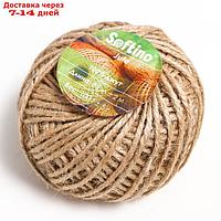 Пряжа 100% джут "Softino Jute" 85м ±2м 100 гр