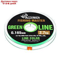 Леска монофильная ALLVEGA "Fishing Master" 30м 0,165мм, 2,7кг, зеленая