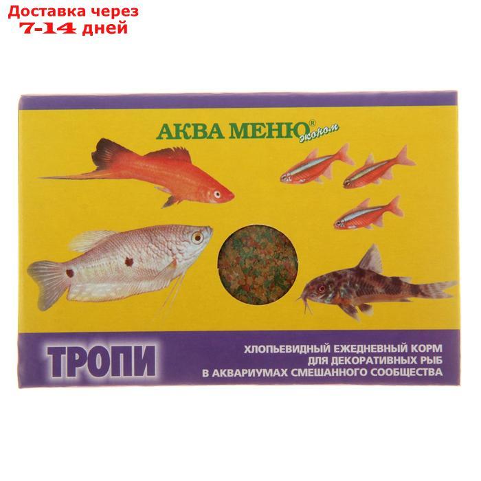Корм Аква меню "Тропи" для рыб, 11 г - фото 1 - id-p227008317