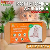 Когтеточка-лежанка для кошек из гофрокартона КРАФТ, 49 х 23 х 2,5 см