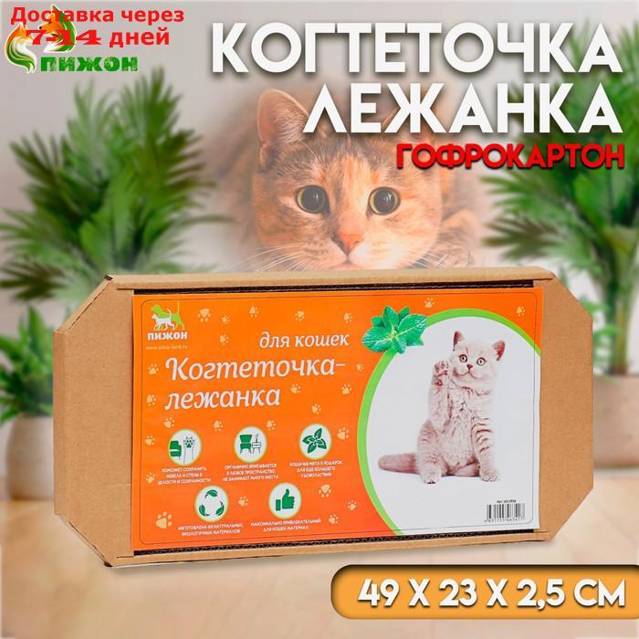 Когтеточка-лежанка для кошек из гофрокартона КРАФТ, 49 х 23 х 2,5 см - фото 1 - id-p227008321
