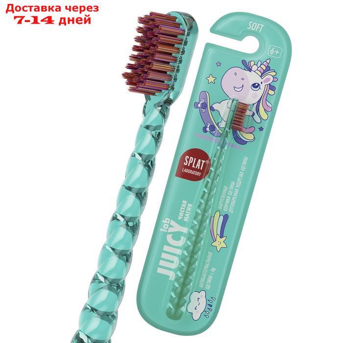 Зубная щётка Splat Juicy Lab для детей, магия единорога, прозрачная - фото 1 - id-p227015697