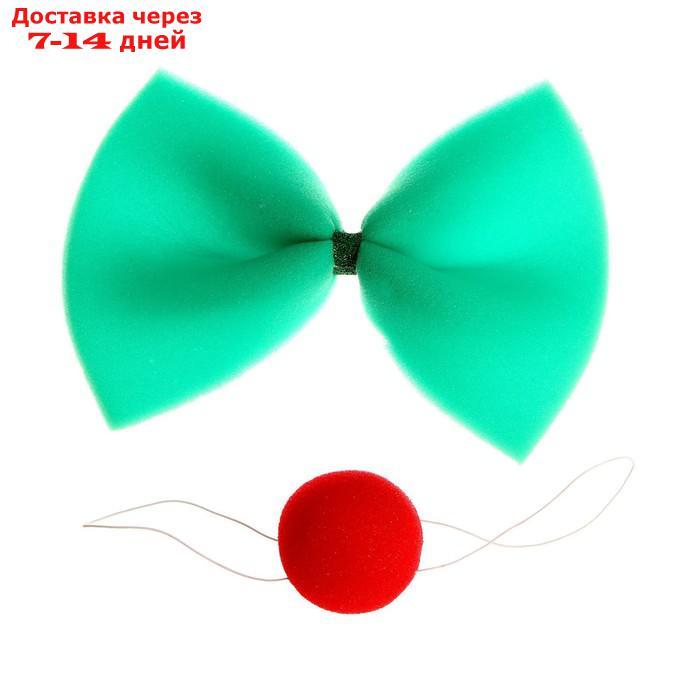 Карнавальный набор "Клоун" 2 предмета: бант, нос, цвета МИКС - фото 3 - id-p226996451