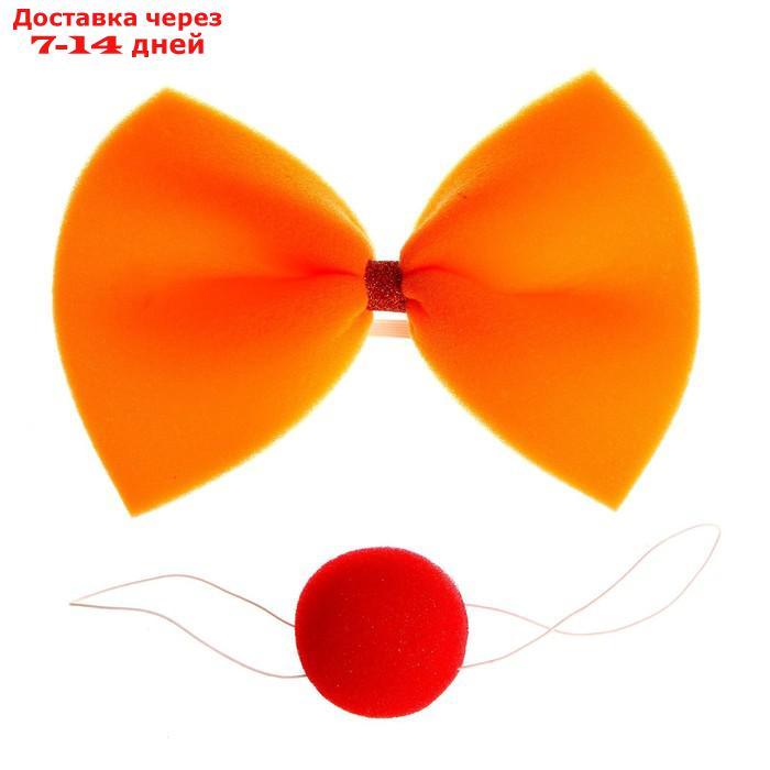 Карнавальный набор "Клоун" 2 предмета: бант, нос, цвета МИКС - фото 4 - id-p226996451