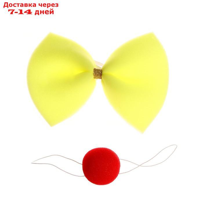 Карнавальный набор "Клоун" 2 предмета: бант, нос, цвета МИКС - фото 5 - id-p226996451