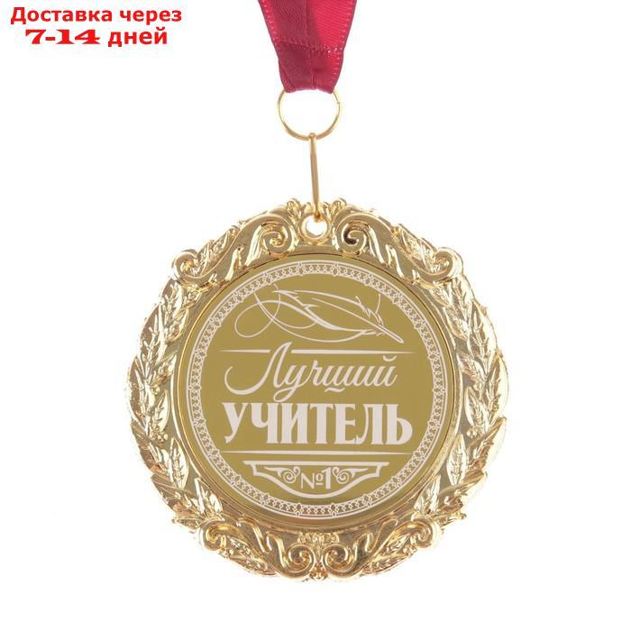 Медаль металл с лазерной гравировкой "Лучший учитель" 7 см - фото 2 - id-p226991505