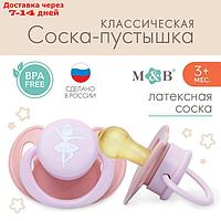 Соска-пустышка классическая, от 3 мес., латекс, "Балерина"