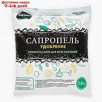 Удобрение "Biogryadka Сапропель" универсальное, пак, 1,5 кг