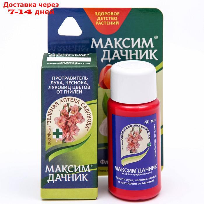 Средство от болезней растений Максим-Дачник, 40 мл - фото 1 - id-p226991529