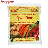 Удобрение ОЖЗ, "Гуми-Оми", для картофеля, моркови, редиса, свеклы, репы, редьки, 0,7 кг