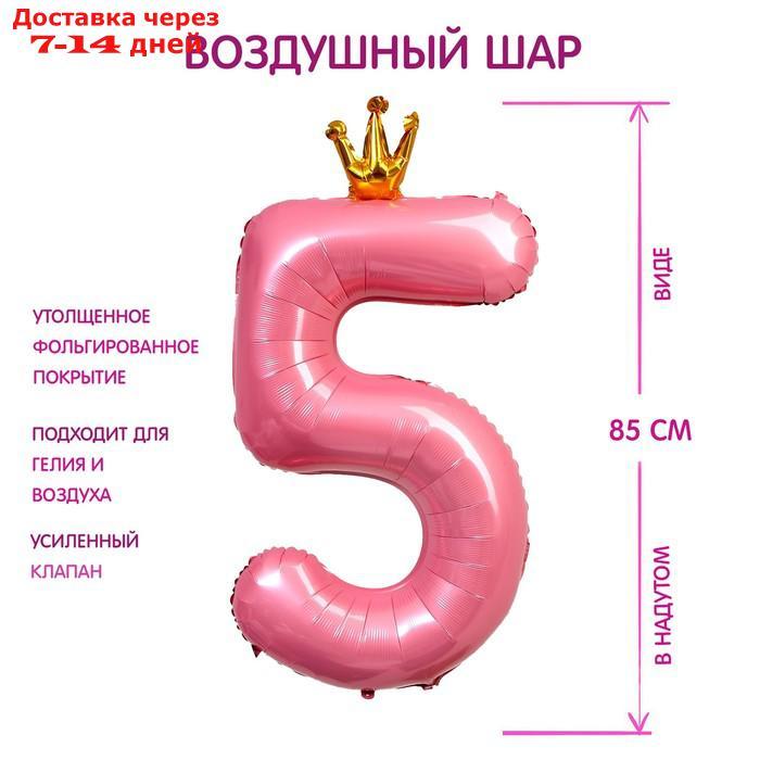 Шар фольгированный 40" Цифра 5 с короной, цвет розовый - фото 1 - id-p226998483