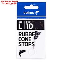 Стопор Salmo RUBBER CONE STOPS, размер L, 10 шт., набор