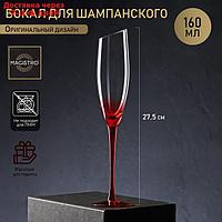 Бокал для шампанского Magistro "Иллюзия", 160 мл, 5,5×27,5 см, на красной ножке