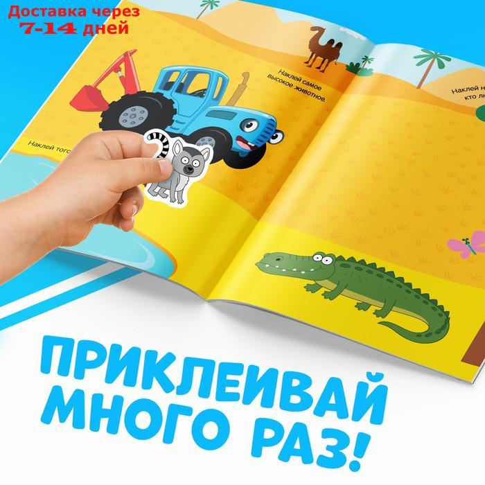 Многоразовые наклейки "Животные Африки", формат А4, Синий трактор - фото 2 - id-p226991543