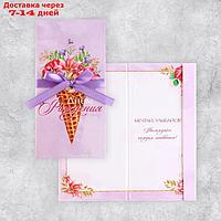 Конверт для денег "С Днём рождения", цветы, 8 × 17,2 см