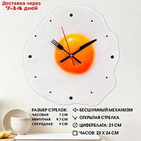 Часы настенные, серия: Кухня, "Глазунья", плавный ход, d=24 см