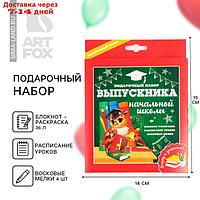 Подарочный набор: блокнот-раскраска, расписание уроков и восковые мелки 4 шт "Выпускника начальной ш